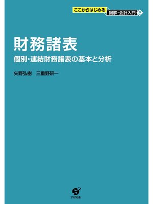 cover image of 財務諸表